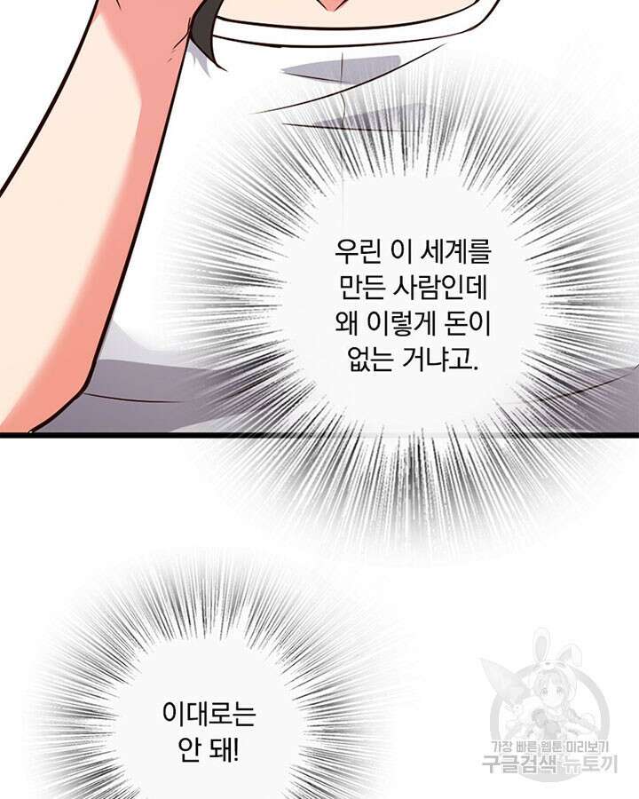 마녀를 지켜라 360화 58