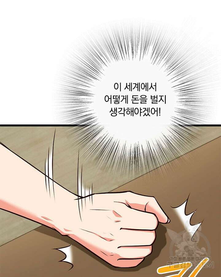 마녀를 지켜라 360화 60
