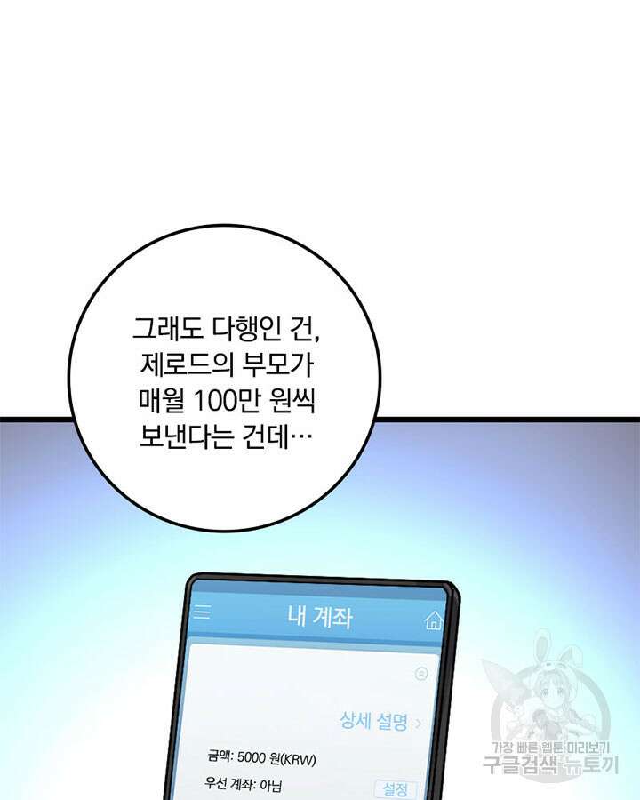 마녀를 지켜라 360화 66