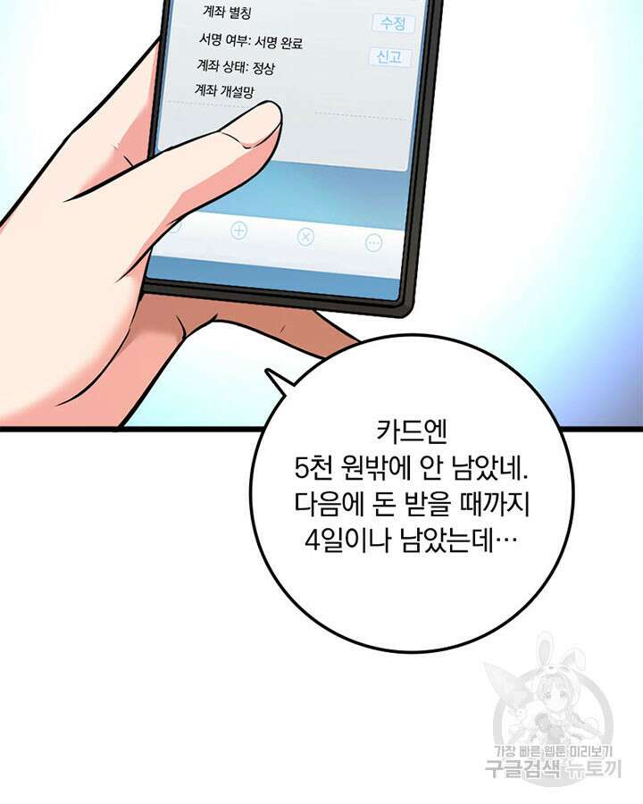 마녀를 지켜라 360화 67