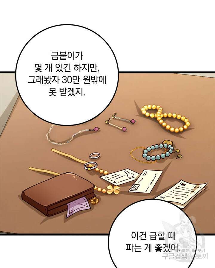마녀를 지켜라 360화 68