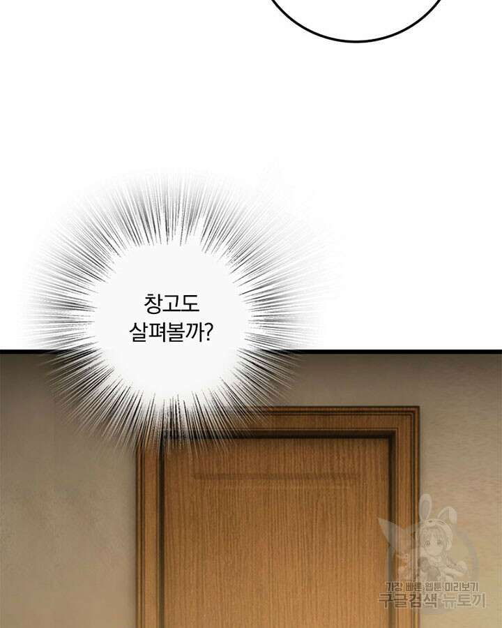 마녀를 지켜라 360화 69