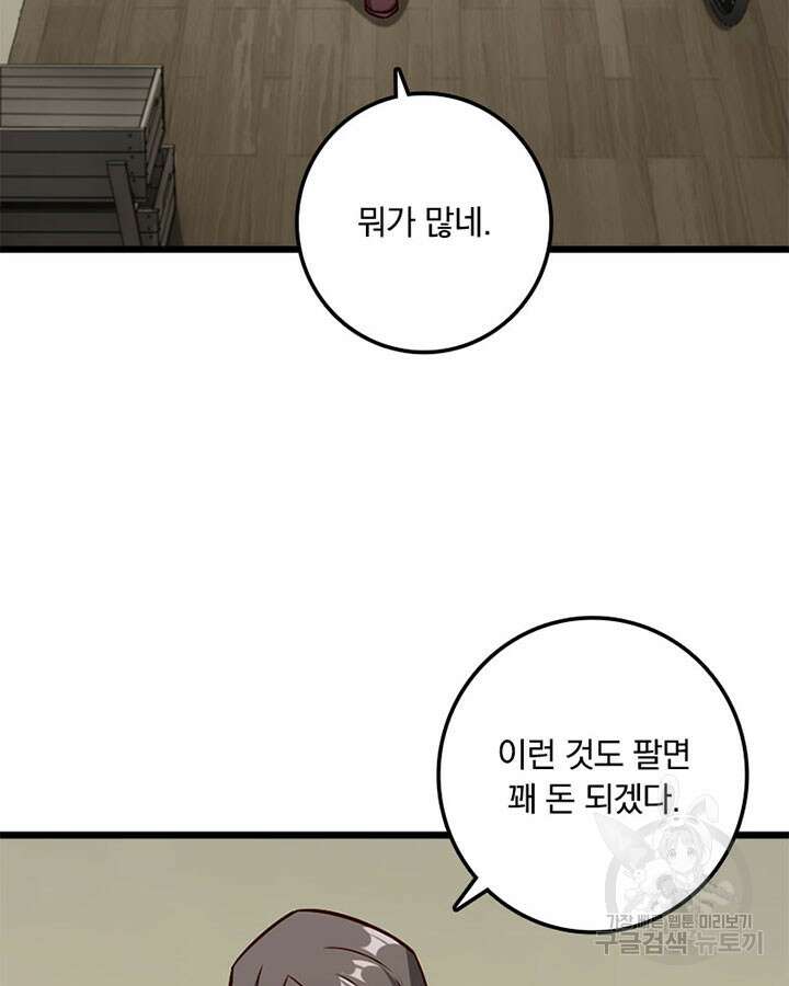 마녀를 지켜라 360화 72