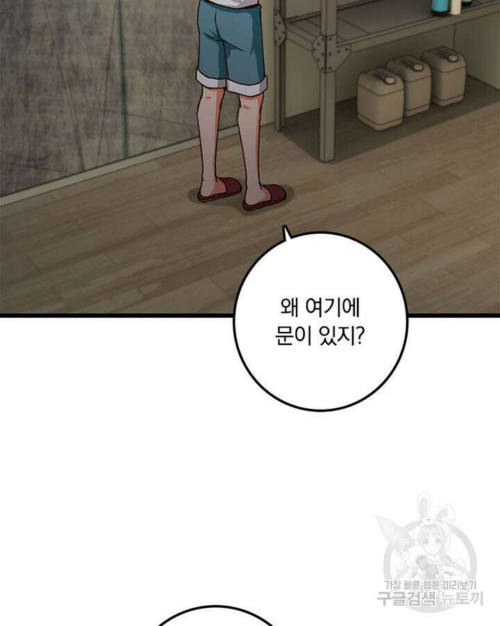 마녀를 지켜라 360화 76