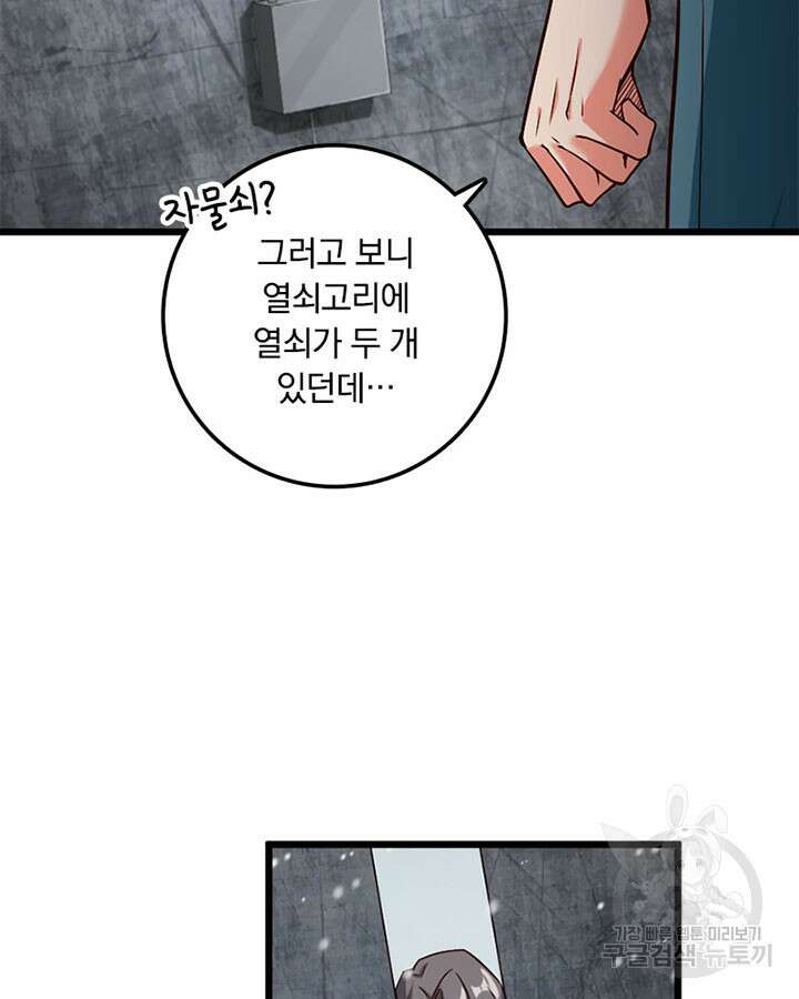마녀를 지켜라 360화 79
