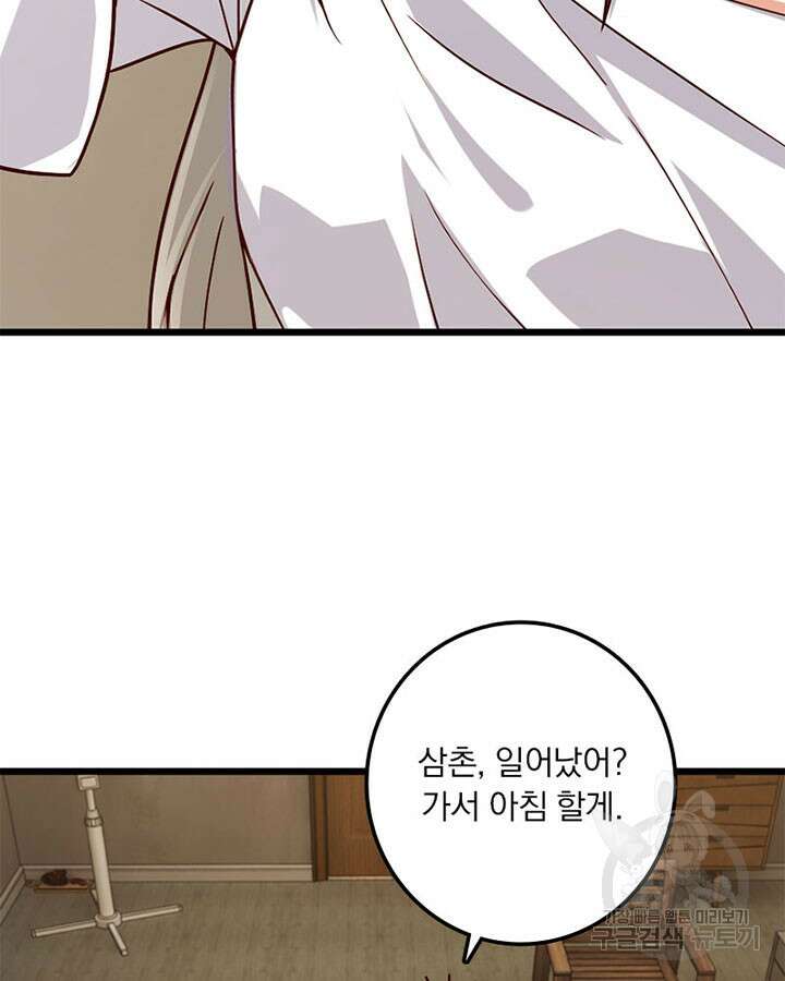 마녀를 지켜라 369화 5