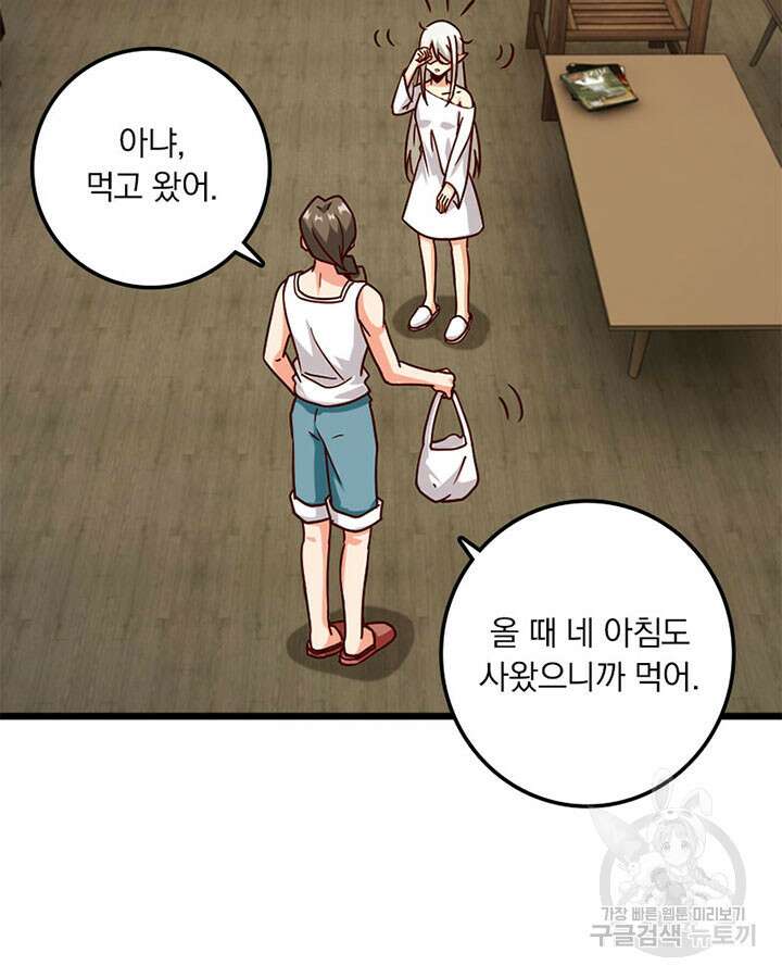 마녀를 지켜라 369화 6