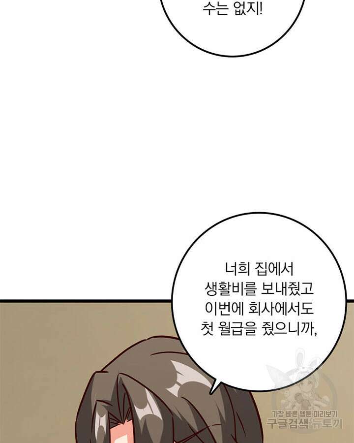 마녀를 지켜라 369화 8