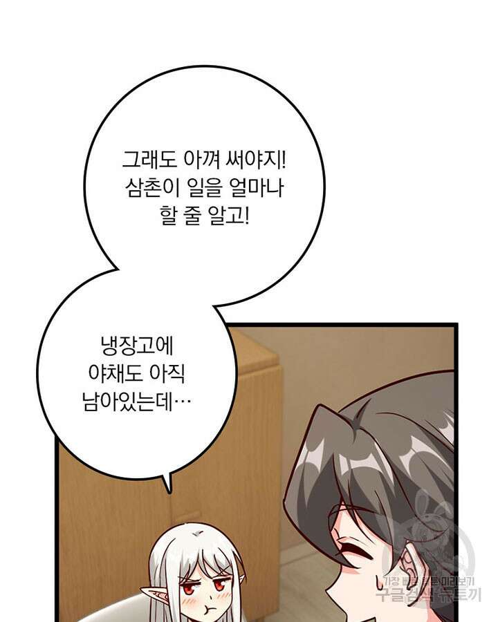 마녀를 지켜라 369화 10
