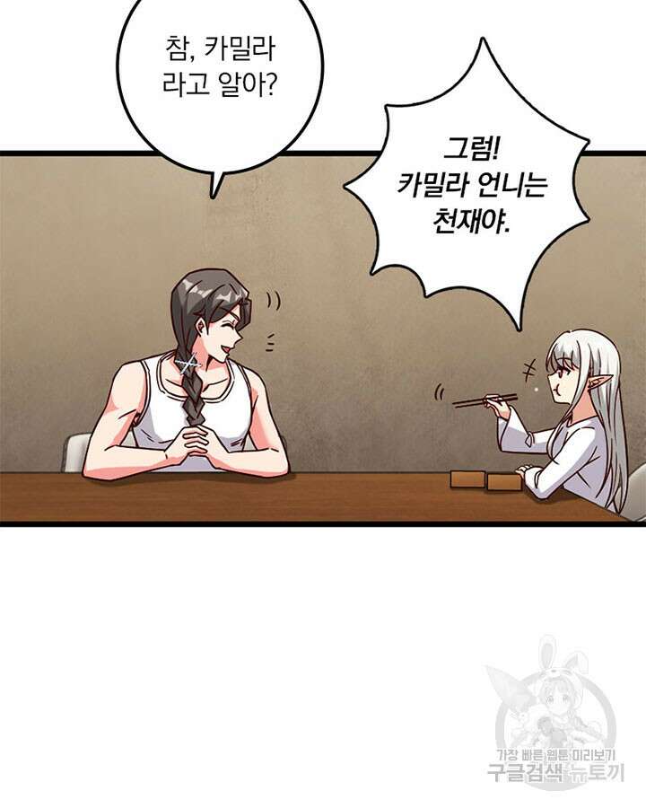 마녀를 지켜라 369화 12
