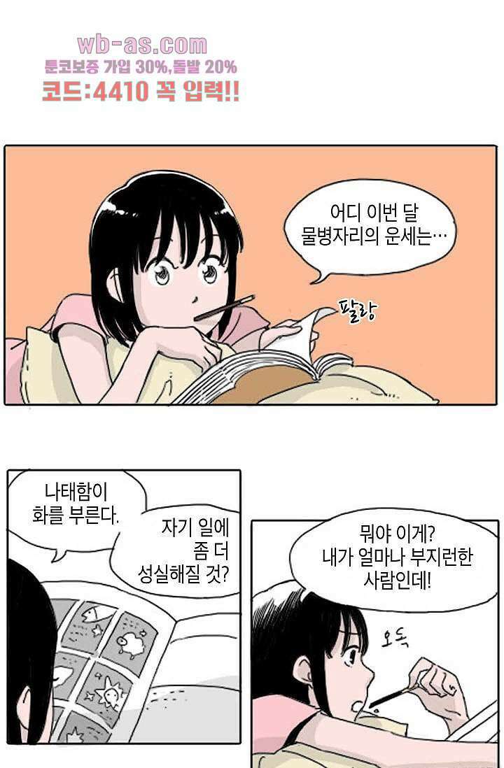 연민의 굴레 78화 1