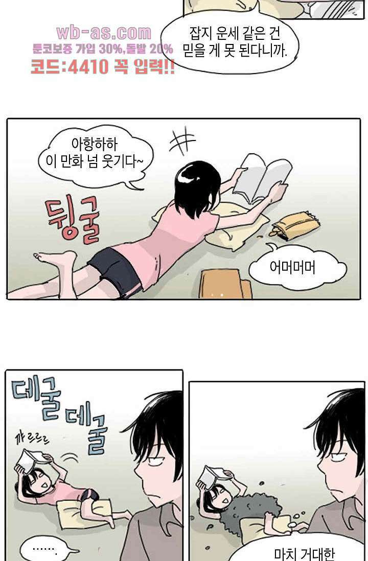 연민의 굴레 78화 2