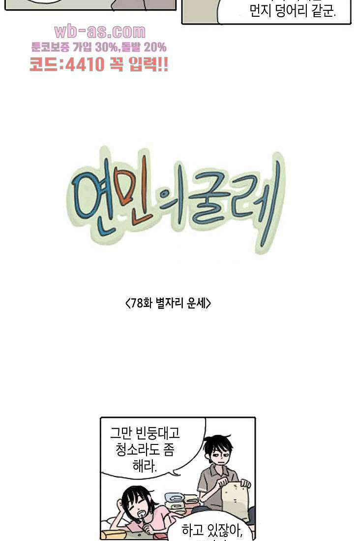 연민의 굴레 78화 3
