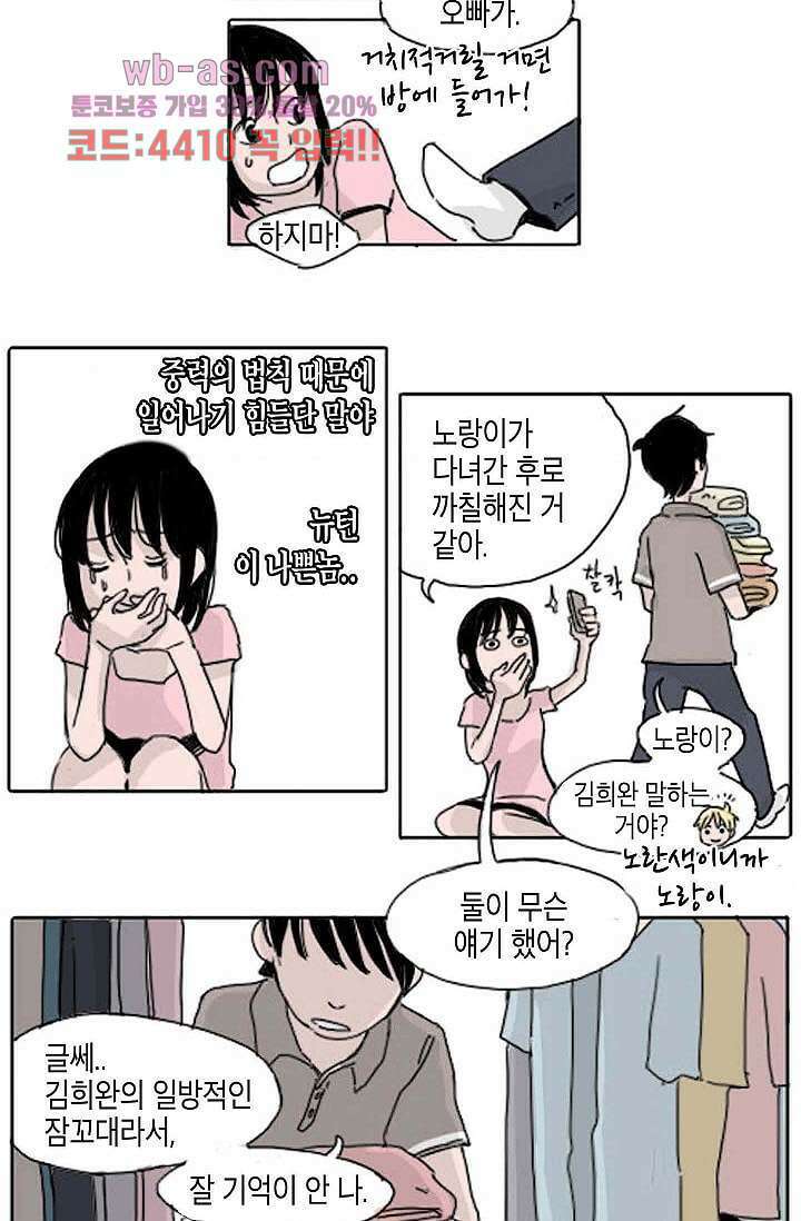 연민의 굴레 78화 4