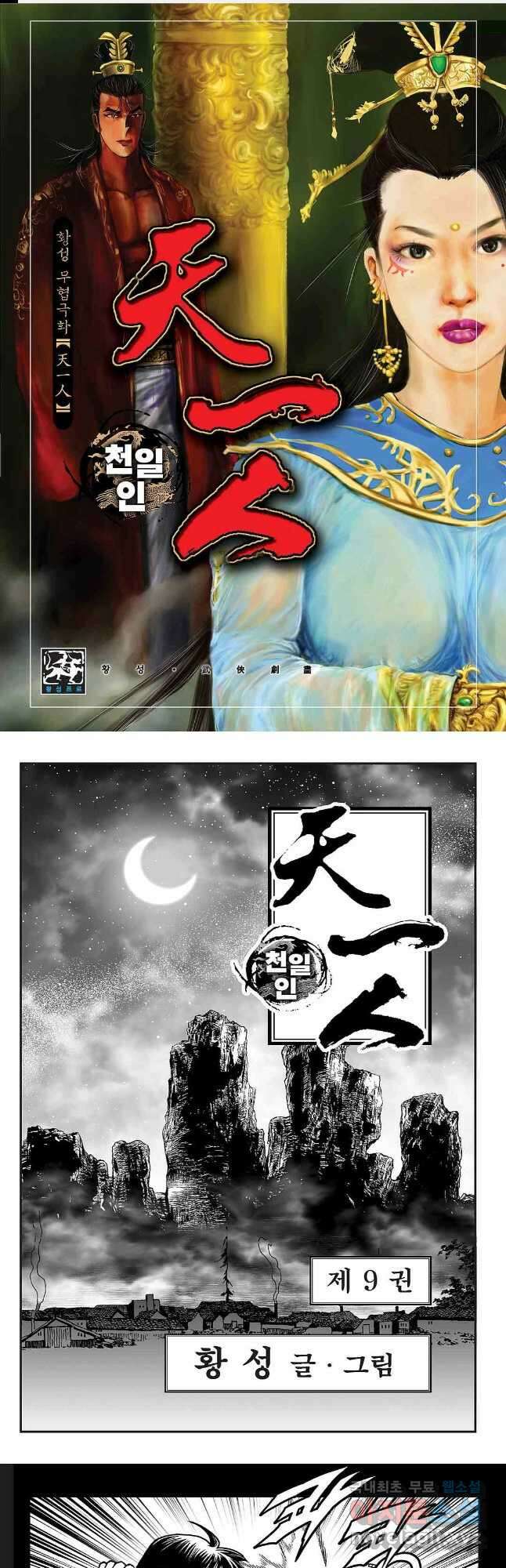 천일인 17화 1
