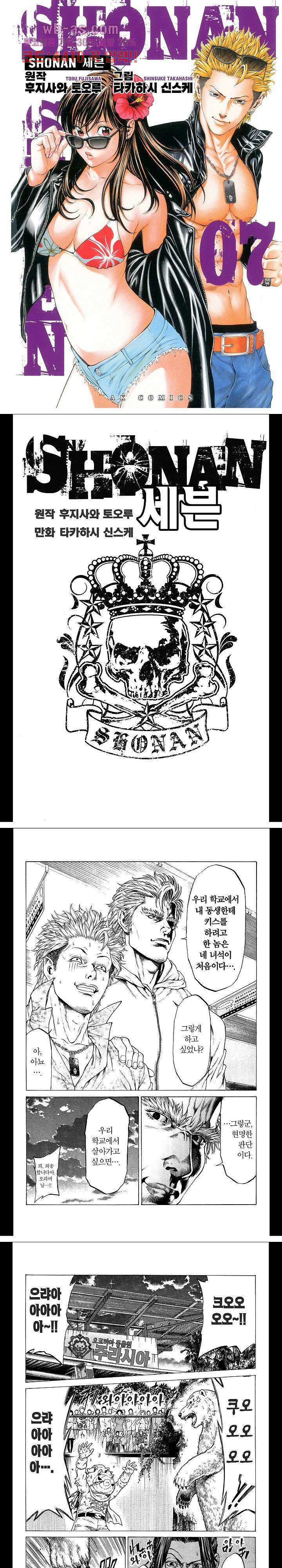 SHONAN 세븐 40화 1