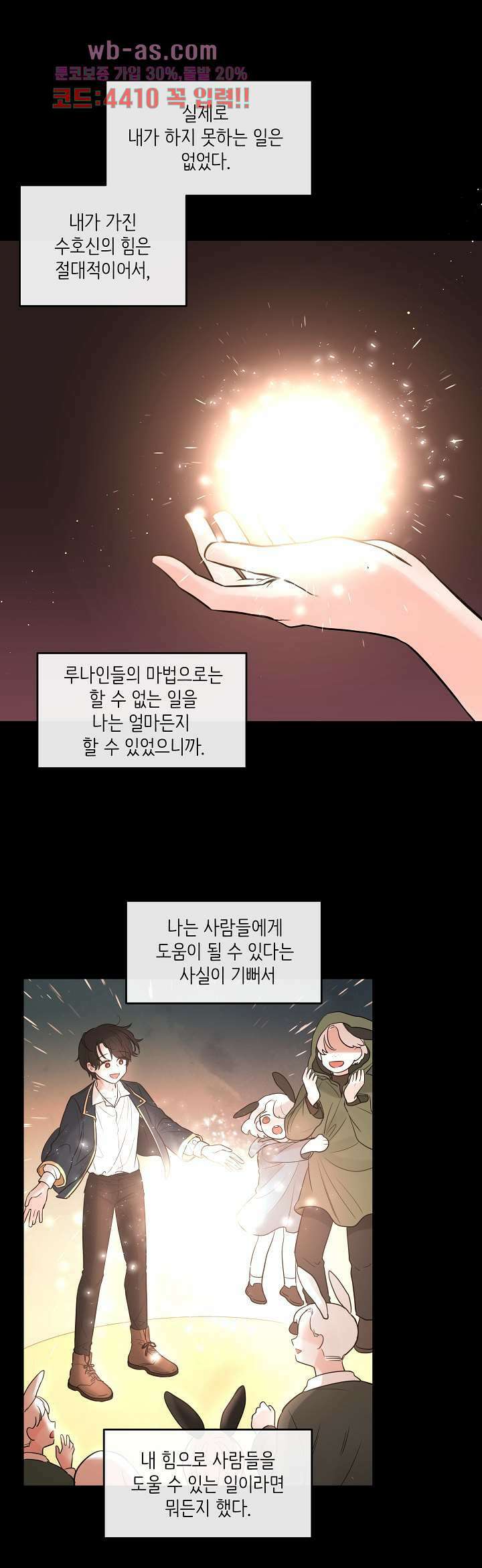 루나샵에 어서오세요:애니멀 힐 94화 3