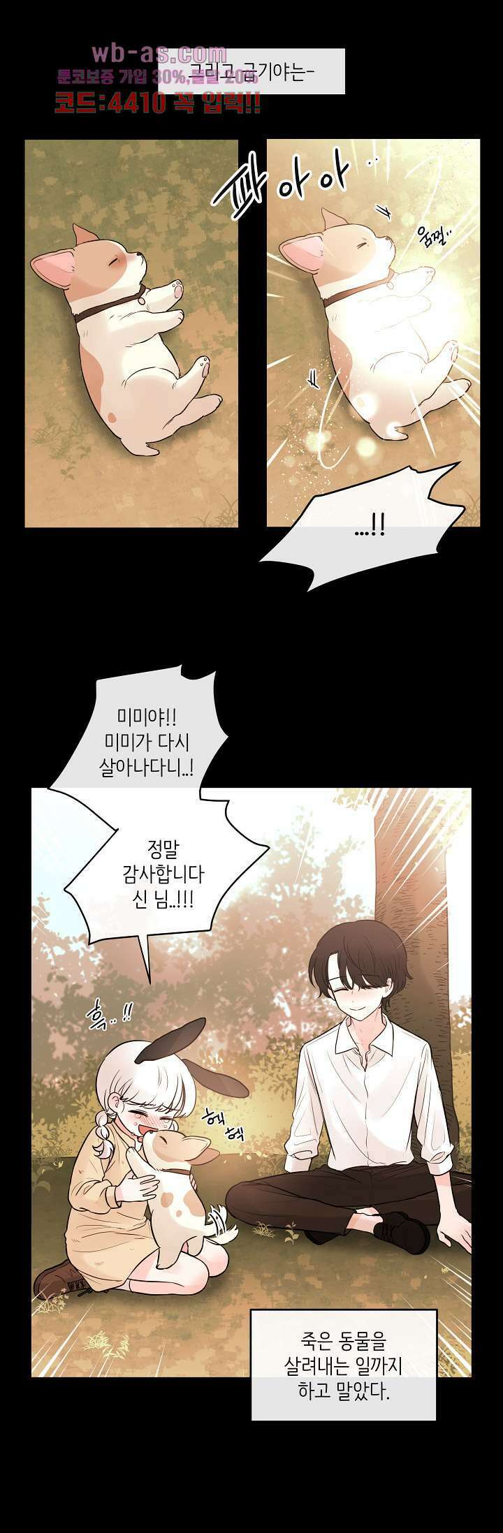 루나샵에 어서오세요:애니멀 힐 94화 5