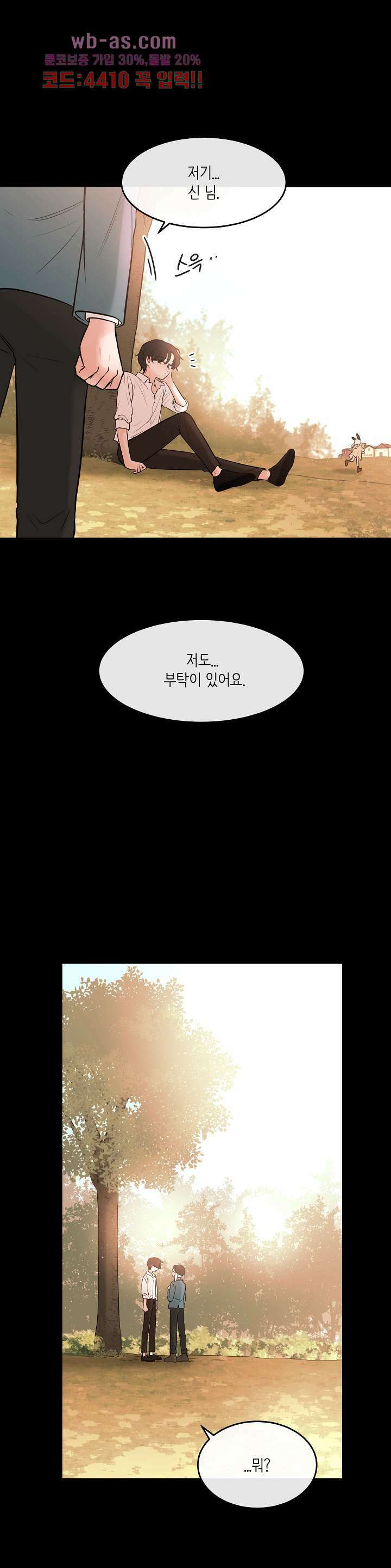 루나샵에 어서오세요:애니멀 힐 94화 6