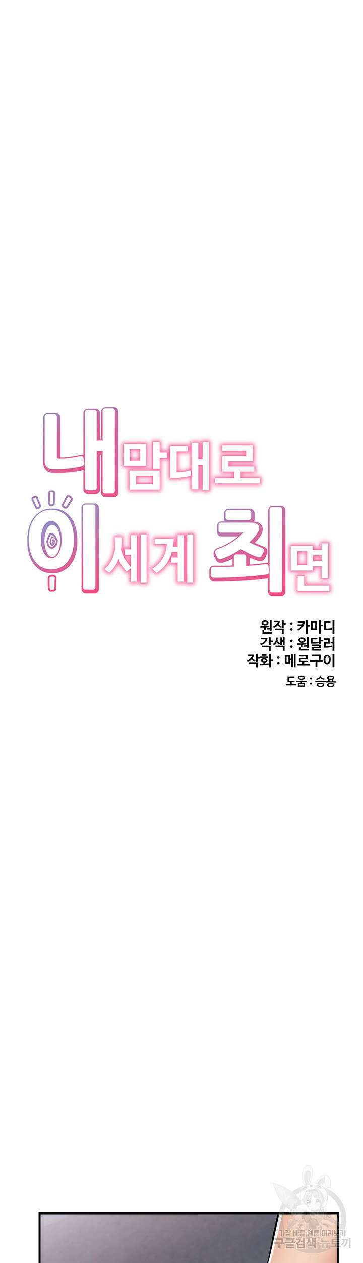 내 맘대로 이세계 최면 70화 7
