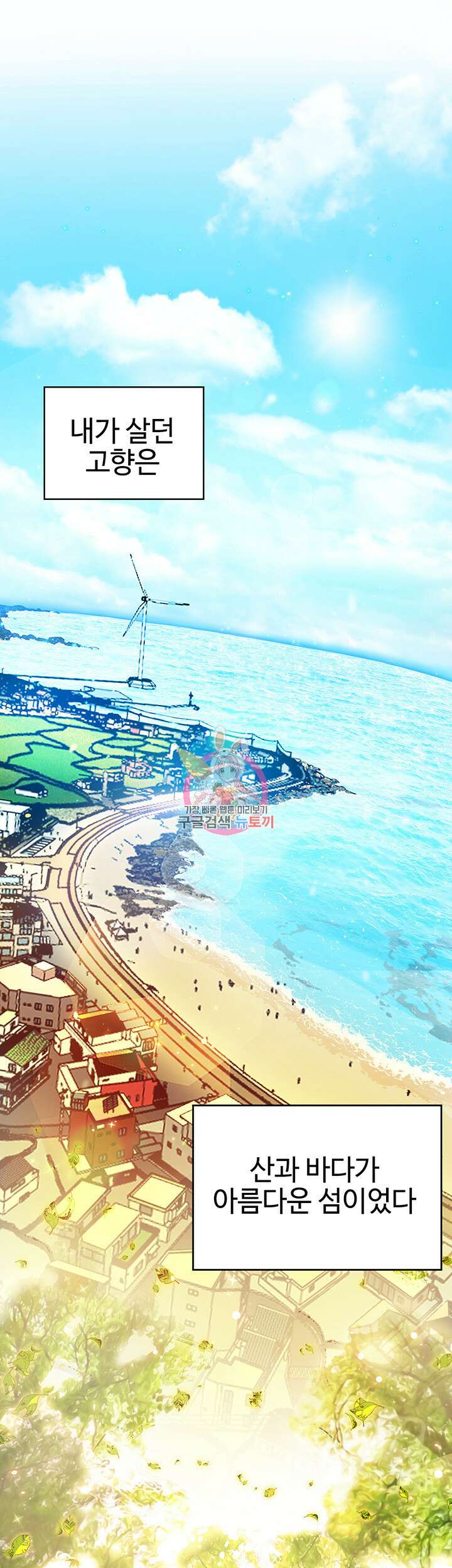 소꿉친구(탑툰)  1화 1