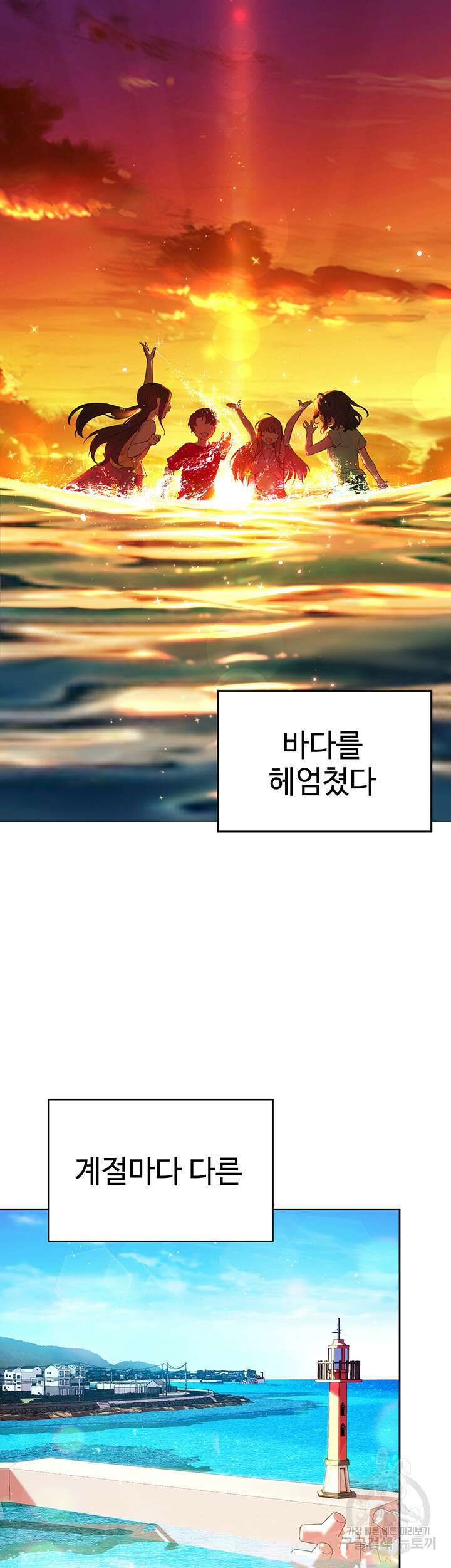 소꿉친구(탑툰)  1화 3