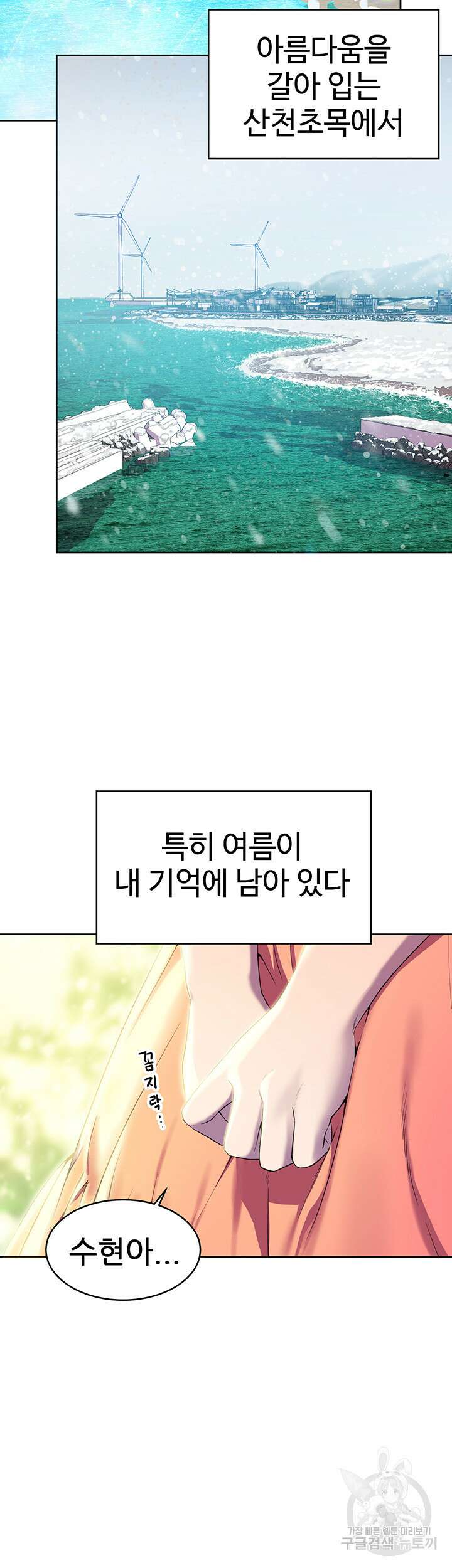 소꿉친구(탑툰)  1화 4