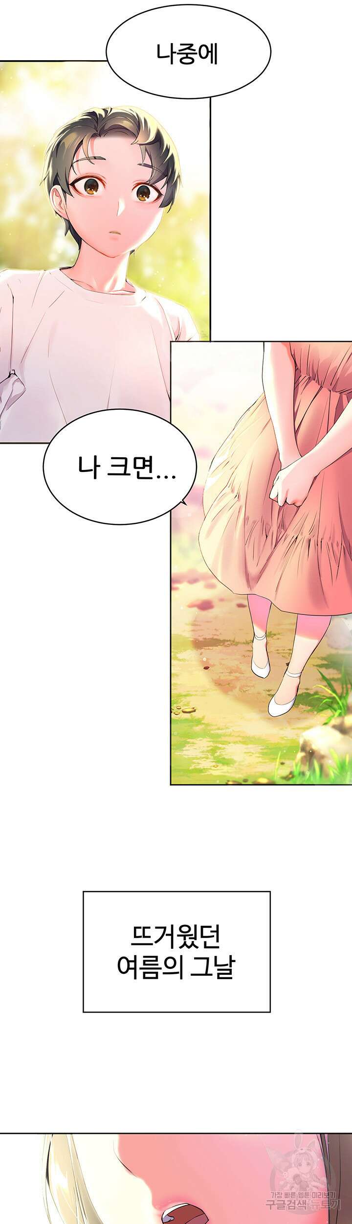 소꿉친구(탑툰)  1화 5