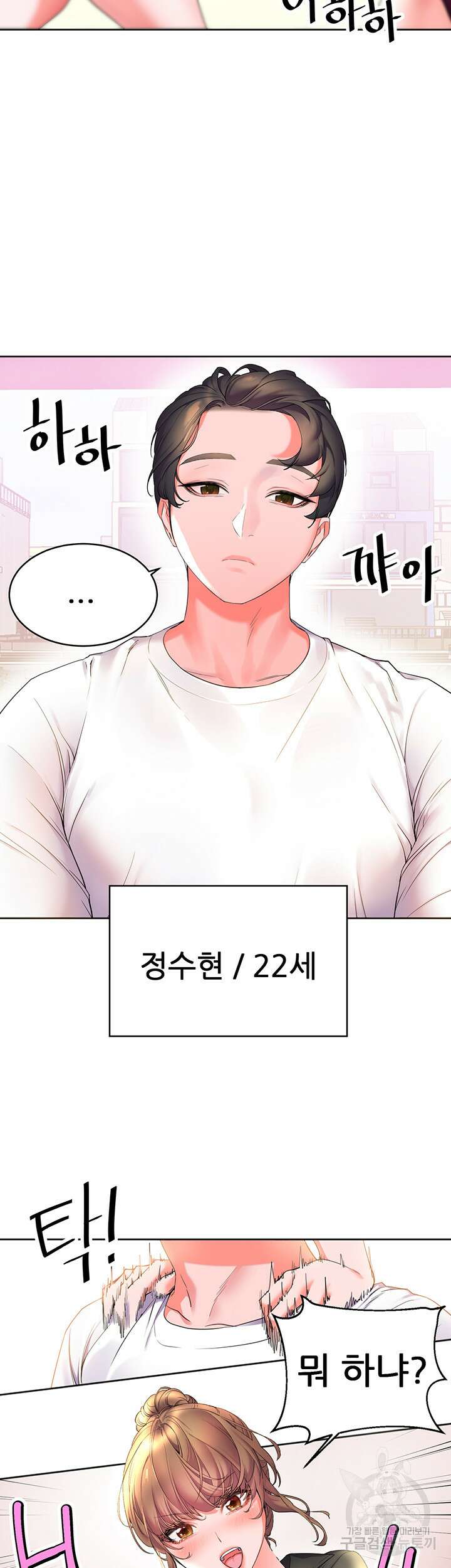 소꿉친구(탑툰)  1화 10
