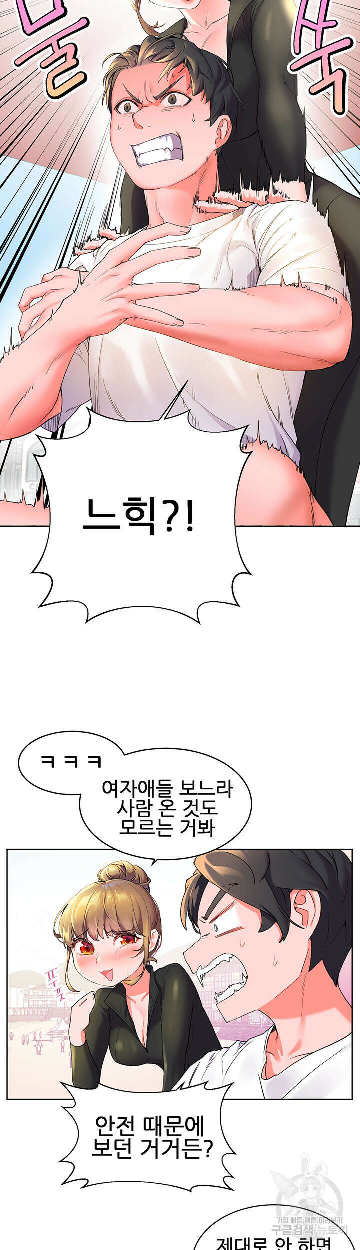 소꿉친구(탑툰)  1화 11
