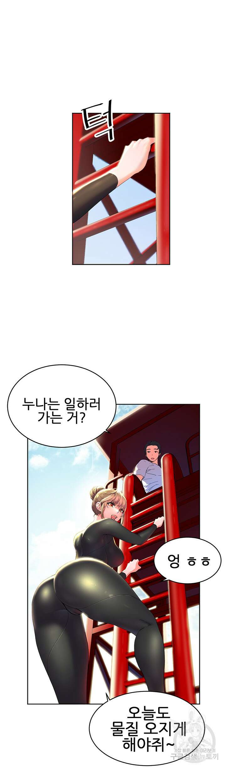 소꿉친구(탑툰)  1화 13