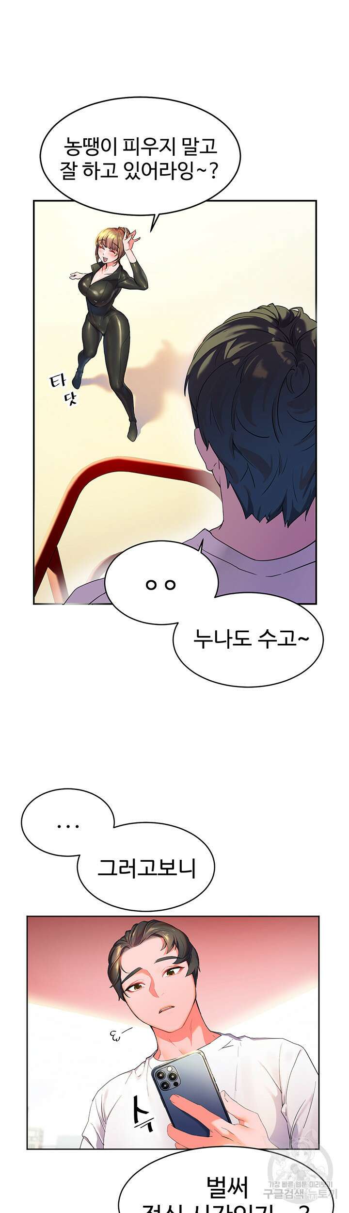 소꿉친구(탑툰)  1화 14