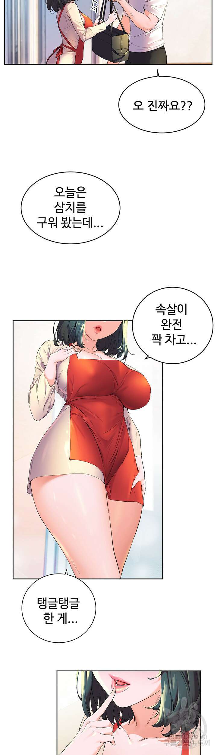 소꿉친구(탑툰)  1화 20