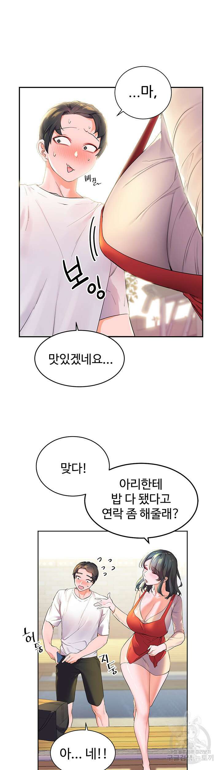 소꿉친구(탑툰)  1화 22