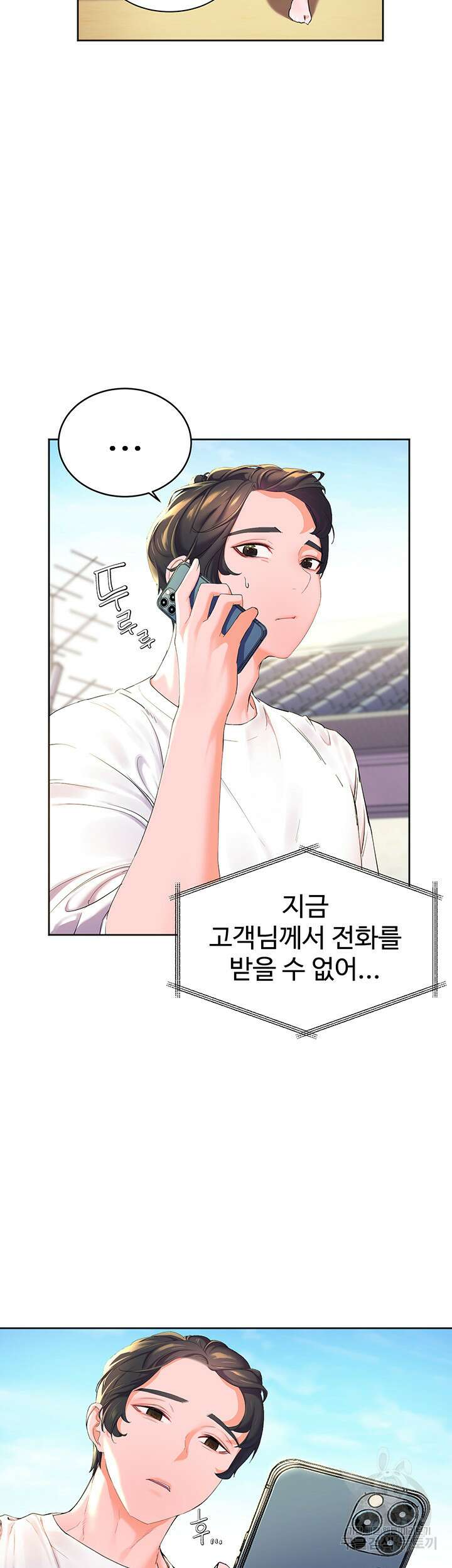 소꿉친구(탑툰)  1화 23