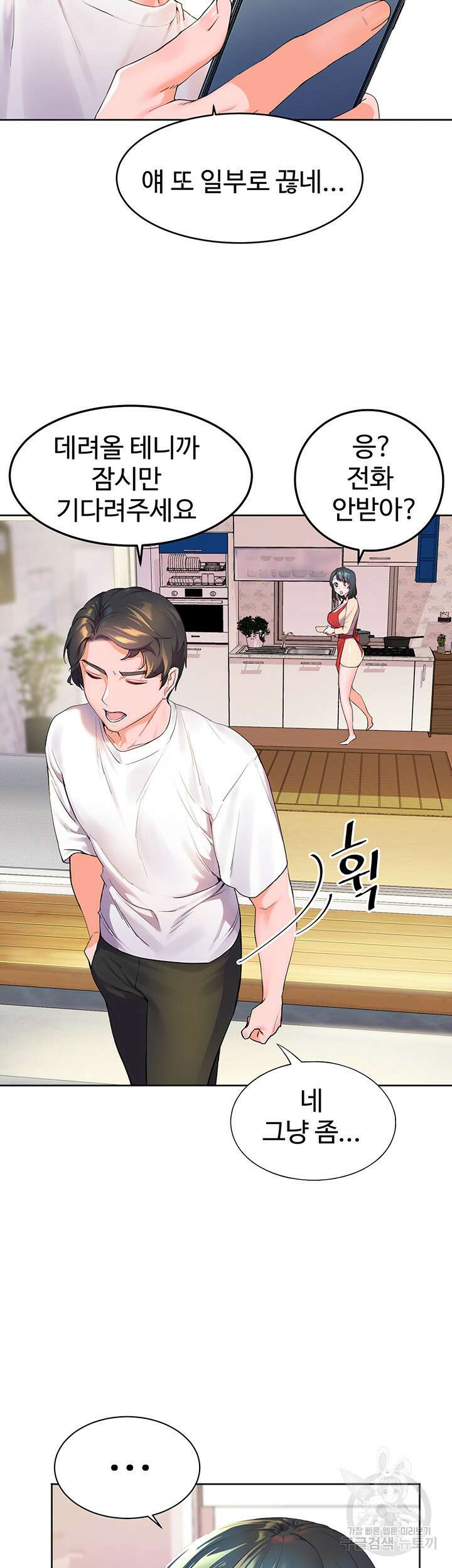 소꿉친구(탑툰)  1화 24