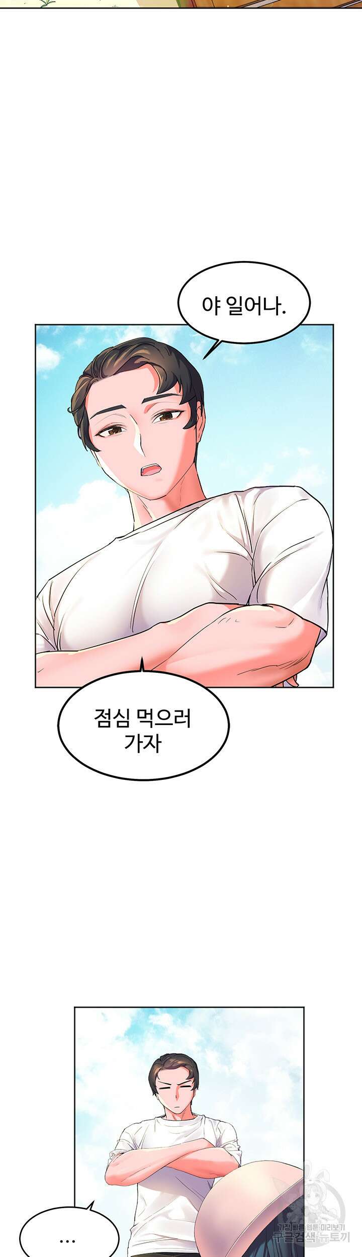 소꿉친구(탑툰)  1화 29
