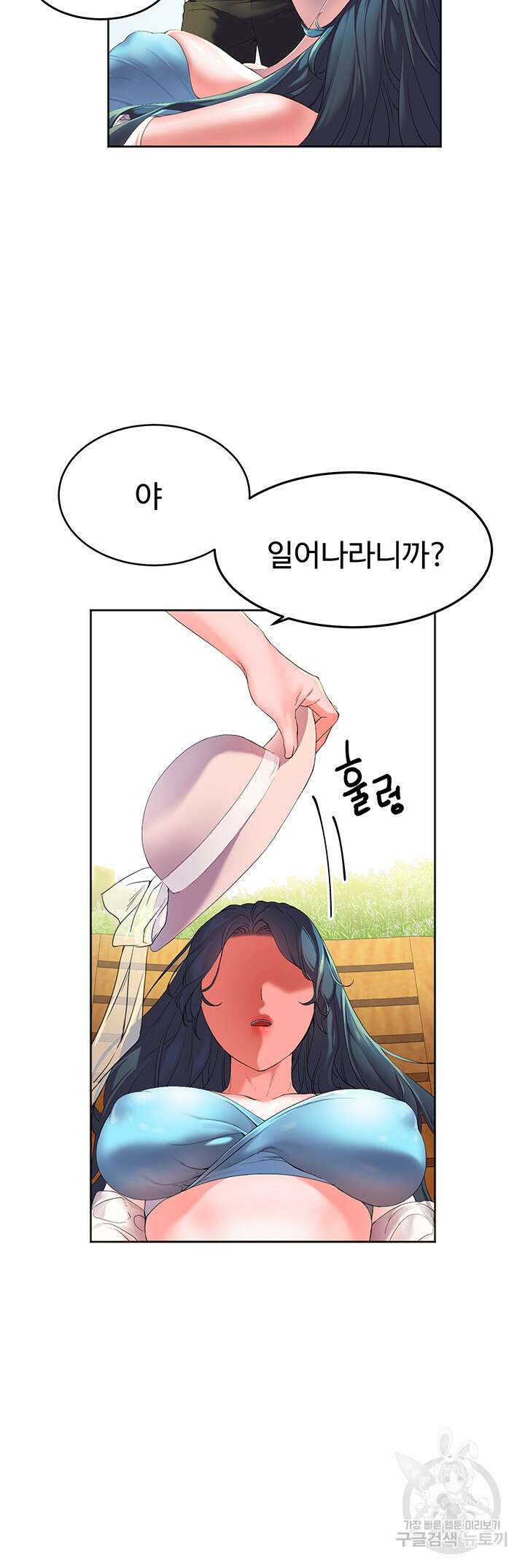 소꿉친구(탑툰)  1화 30