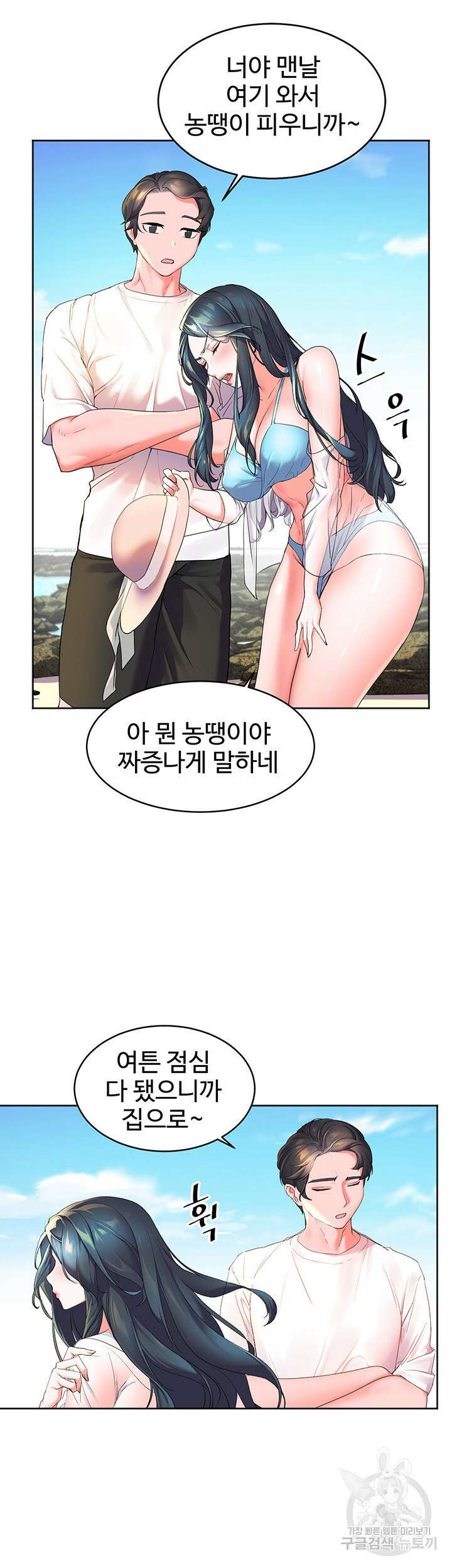 소꿉친구(탑툰)  1화 32