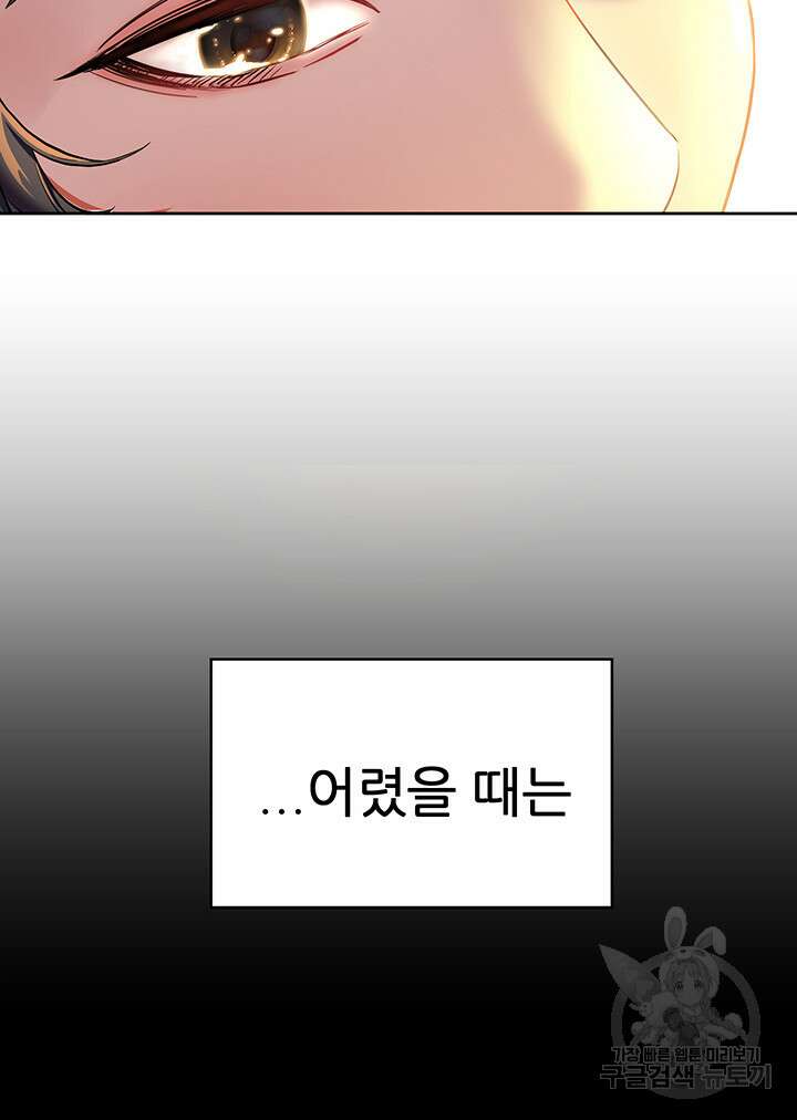 소꿉친구(탑툰)  1화 34