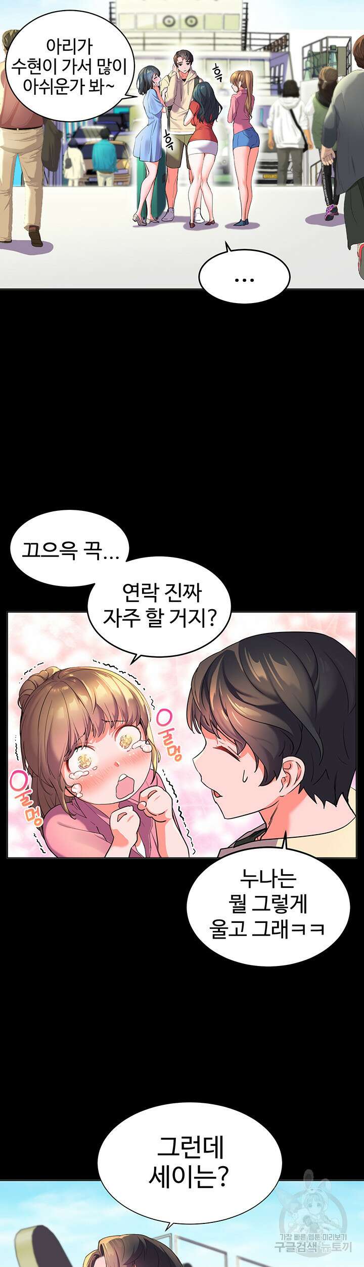 소꿉친구(탑툰)  1화 37