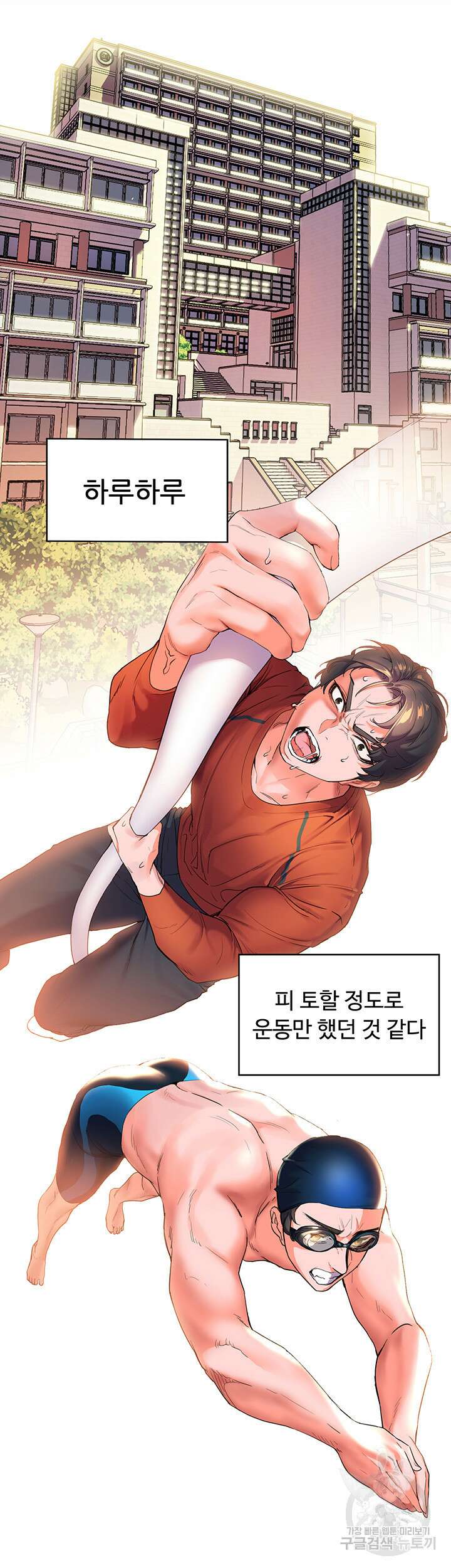 소꿉친구(탑툰)  1화 40