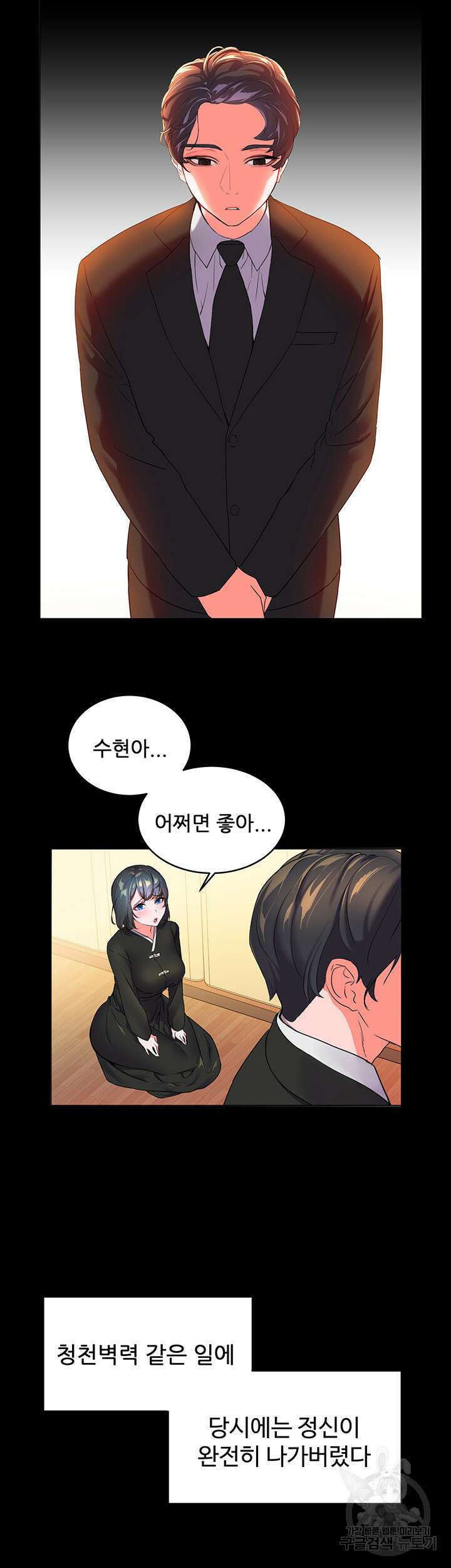 소꿉친구(탑툰)  1화 42