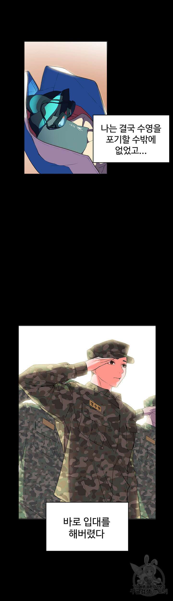 소꿉친구(탑툰)  1화 43