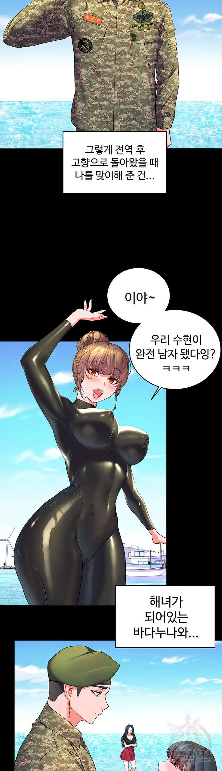 소꿉친구(탑툰)  1화 45