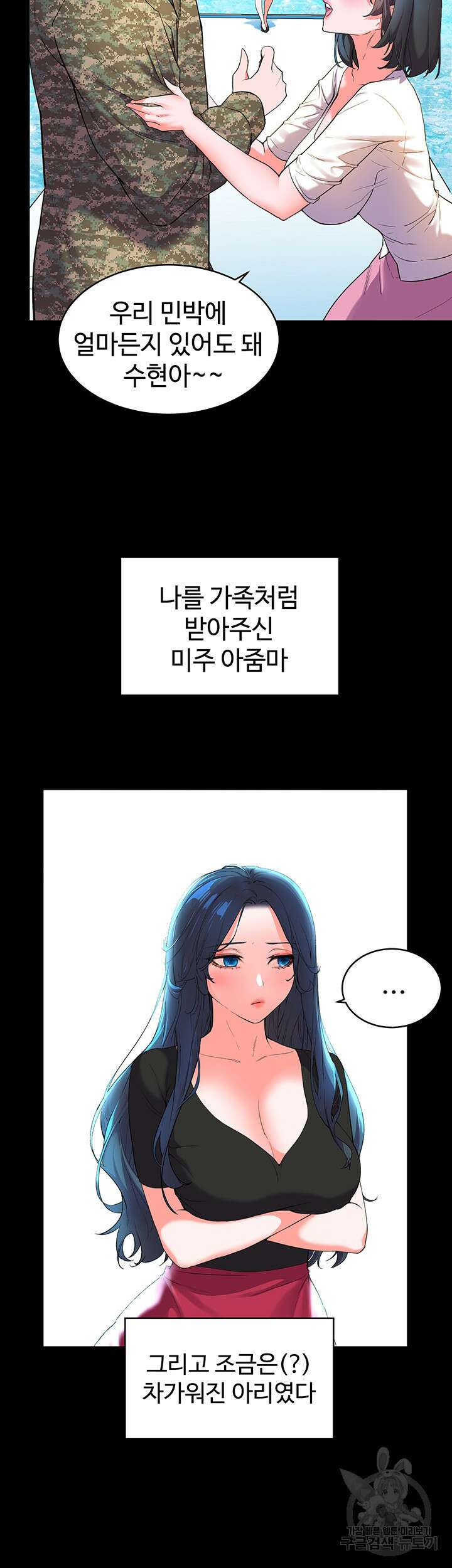 소꿉친구(탑툰)  1화 46
