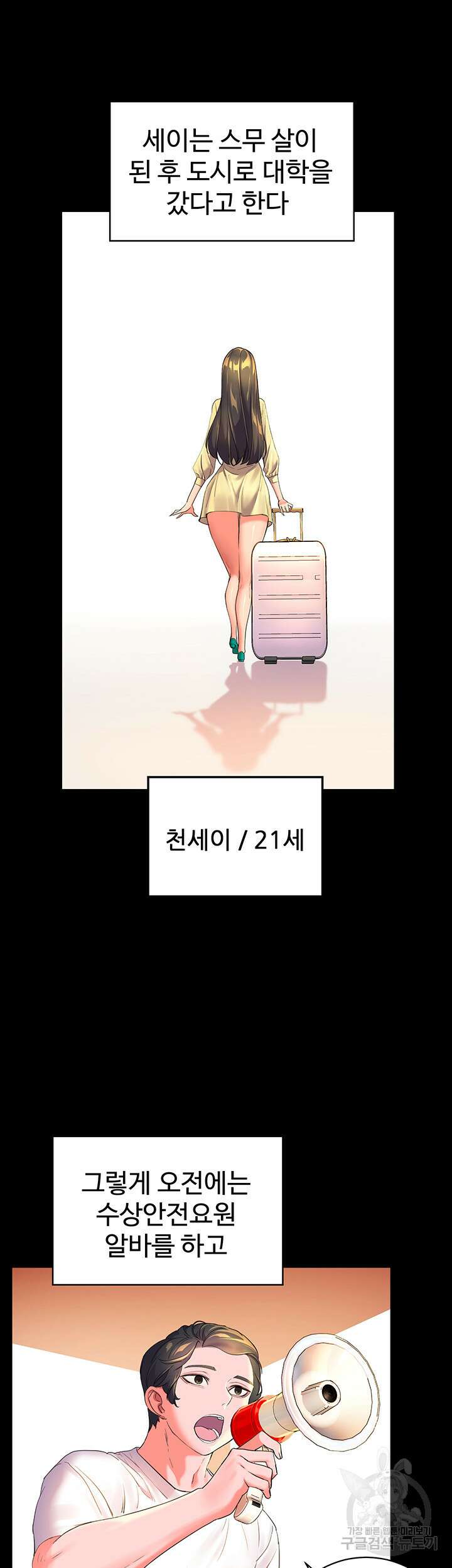 소꿉친구(탑툰)  1화 47