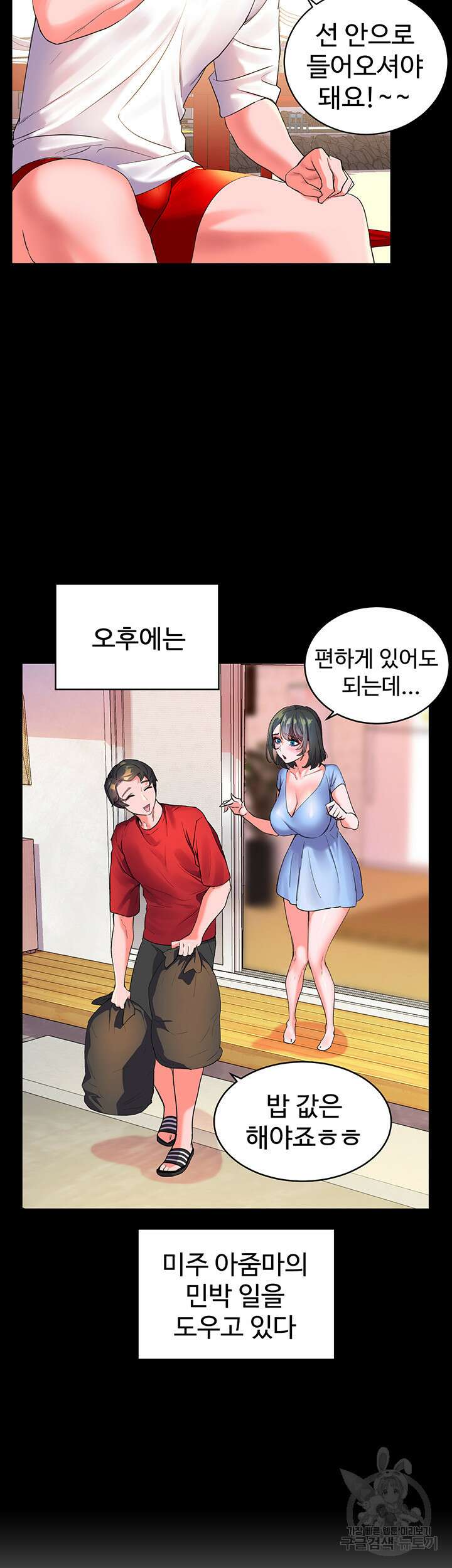 소꿉친구(탑툰)  1화 48