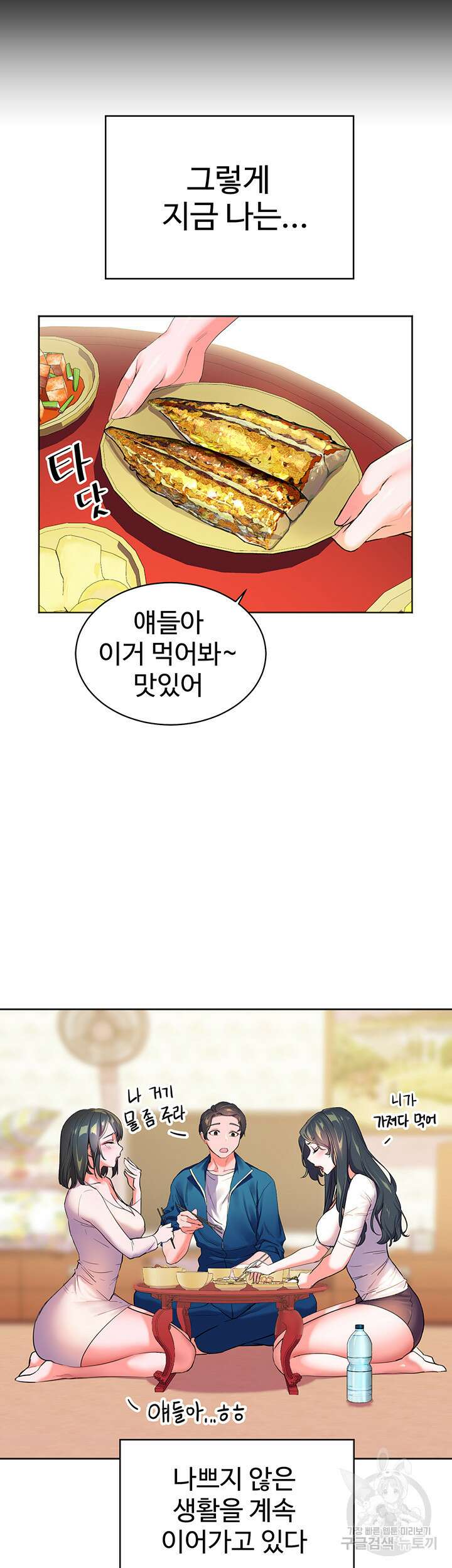 소꿉친구(탑툰)  1화 49