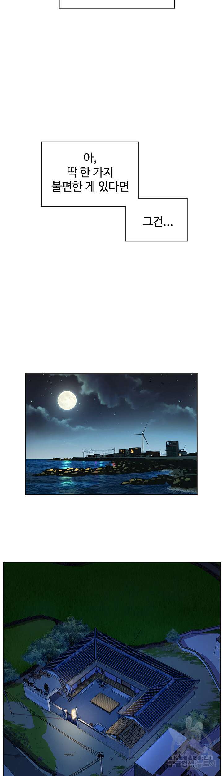 소꿉친구(탑툰)  1화 50